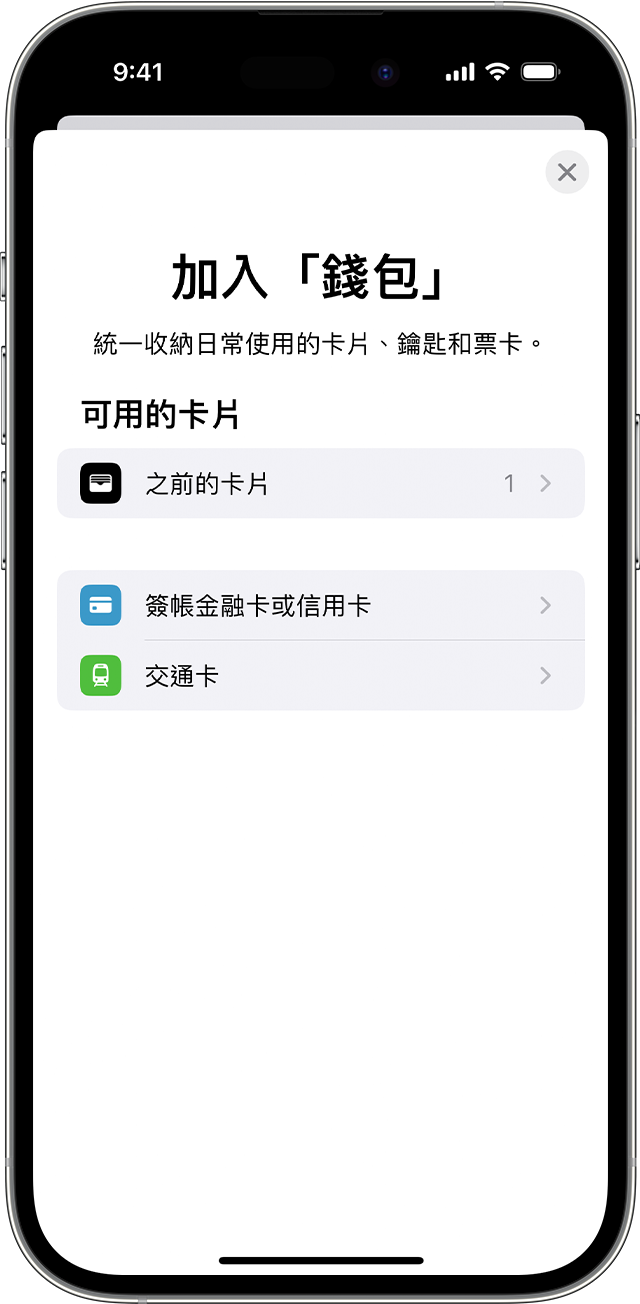 Apple Pay加入錢包