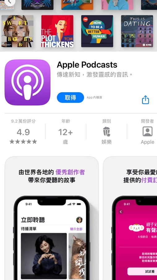 下載和安裝Podcast應用程式