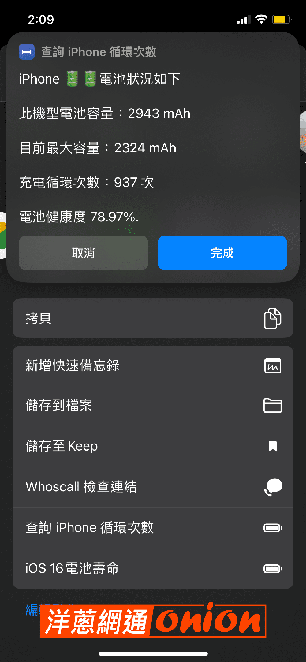 查詢iPhone循環次數