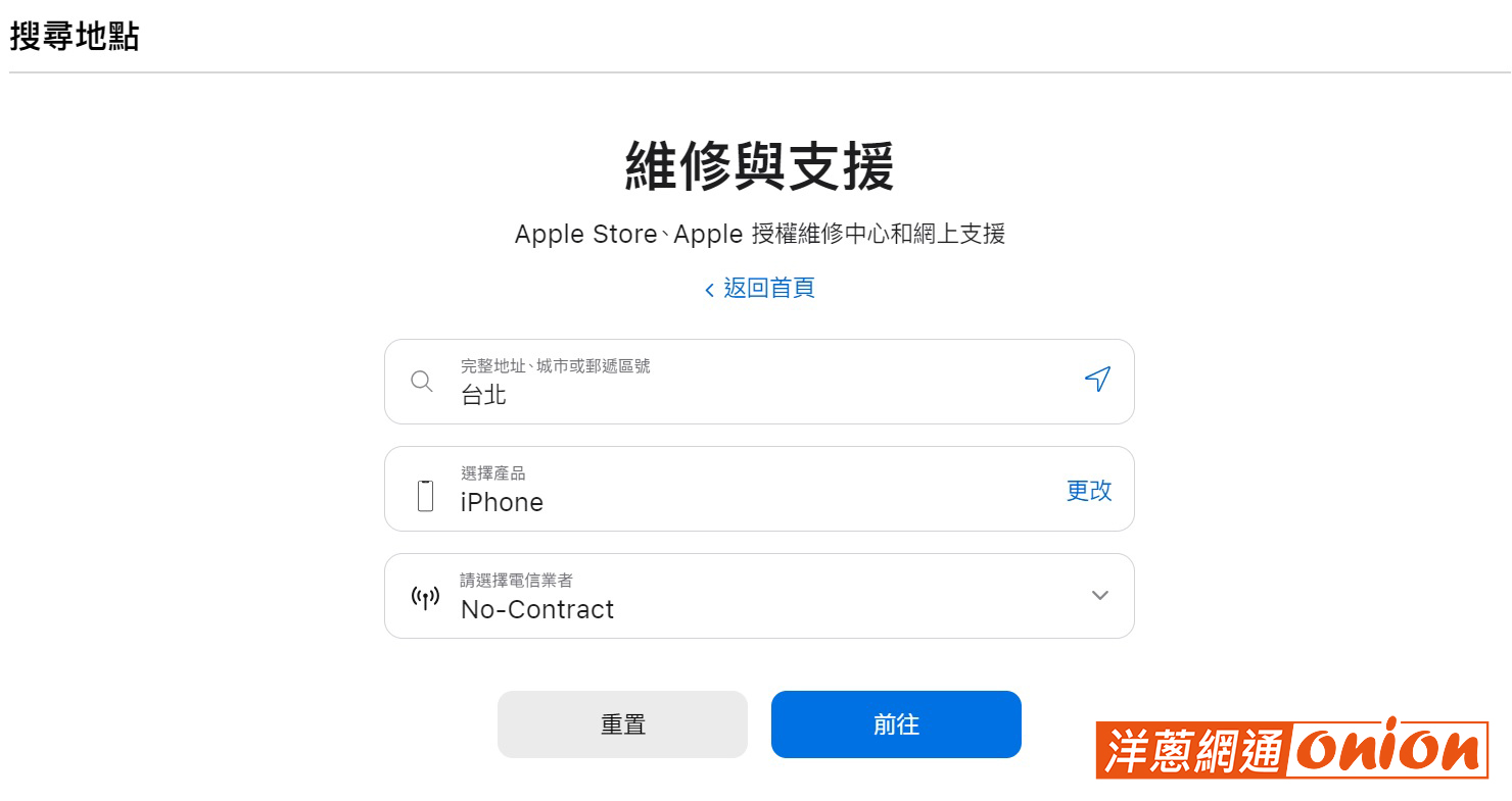 查詢apple直營店授權維修中心