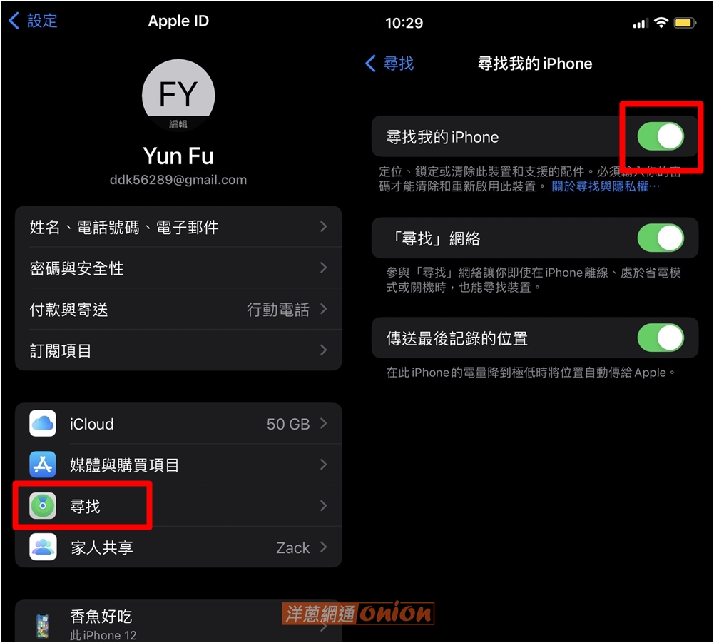 關閉尋找我的 iPhone功能