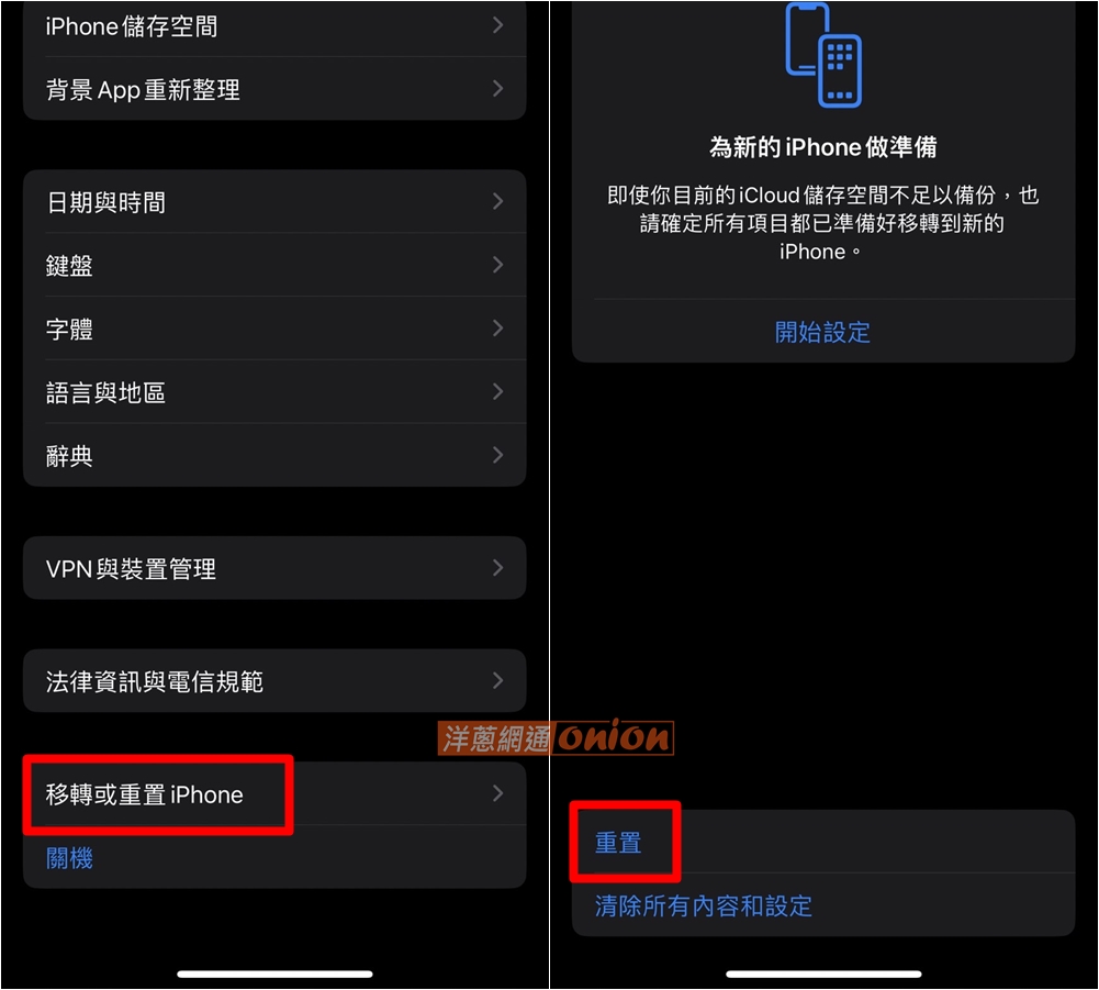 從設定將iPhone 內容重置