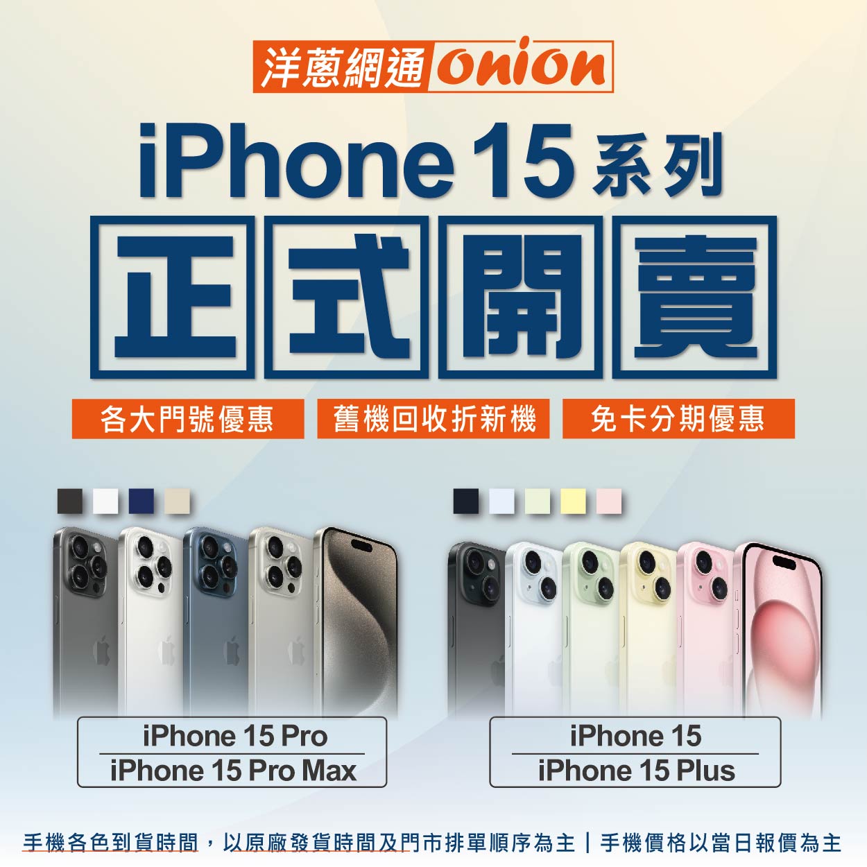 iPhone 15 優惠