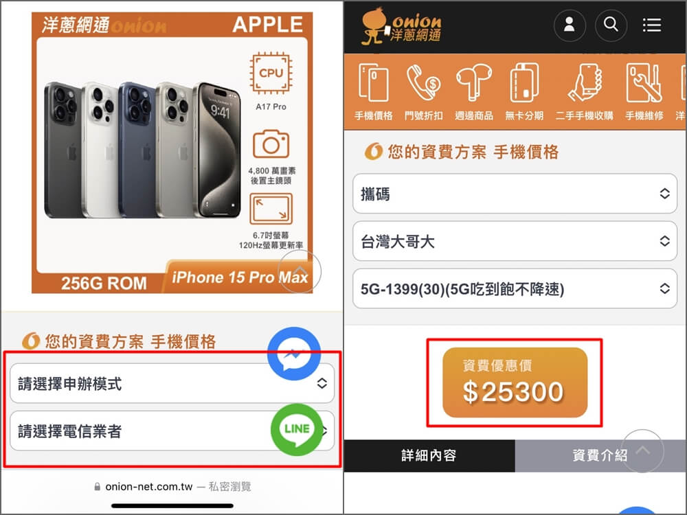 五大電信業者iPhone 15價格方案查詢