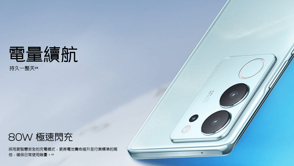 vivo V29 續航能力