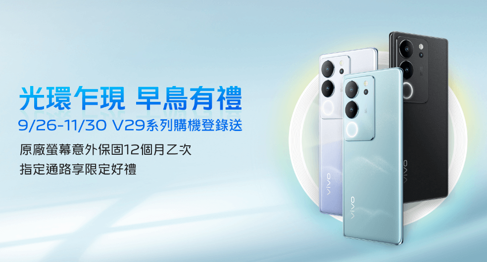 vivo V29e 購機優惠