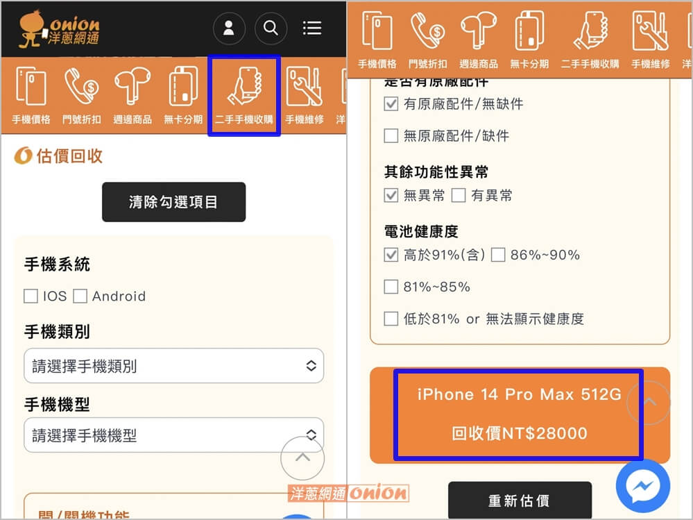 iPhone 14 Pro Max 512G 洋蔥網通二手機回收價格