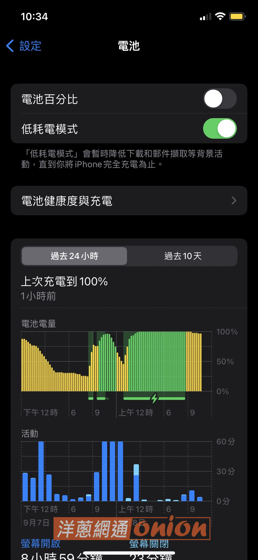 iPhone 低耗電模式