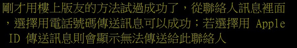 PTT網友討論無法使用iOS17平安通報功能解決方式