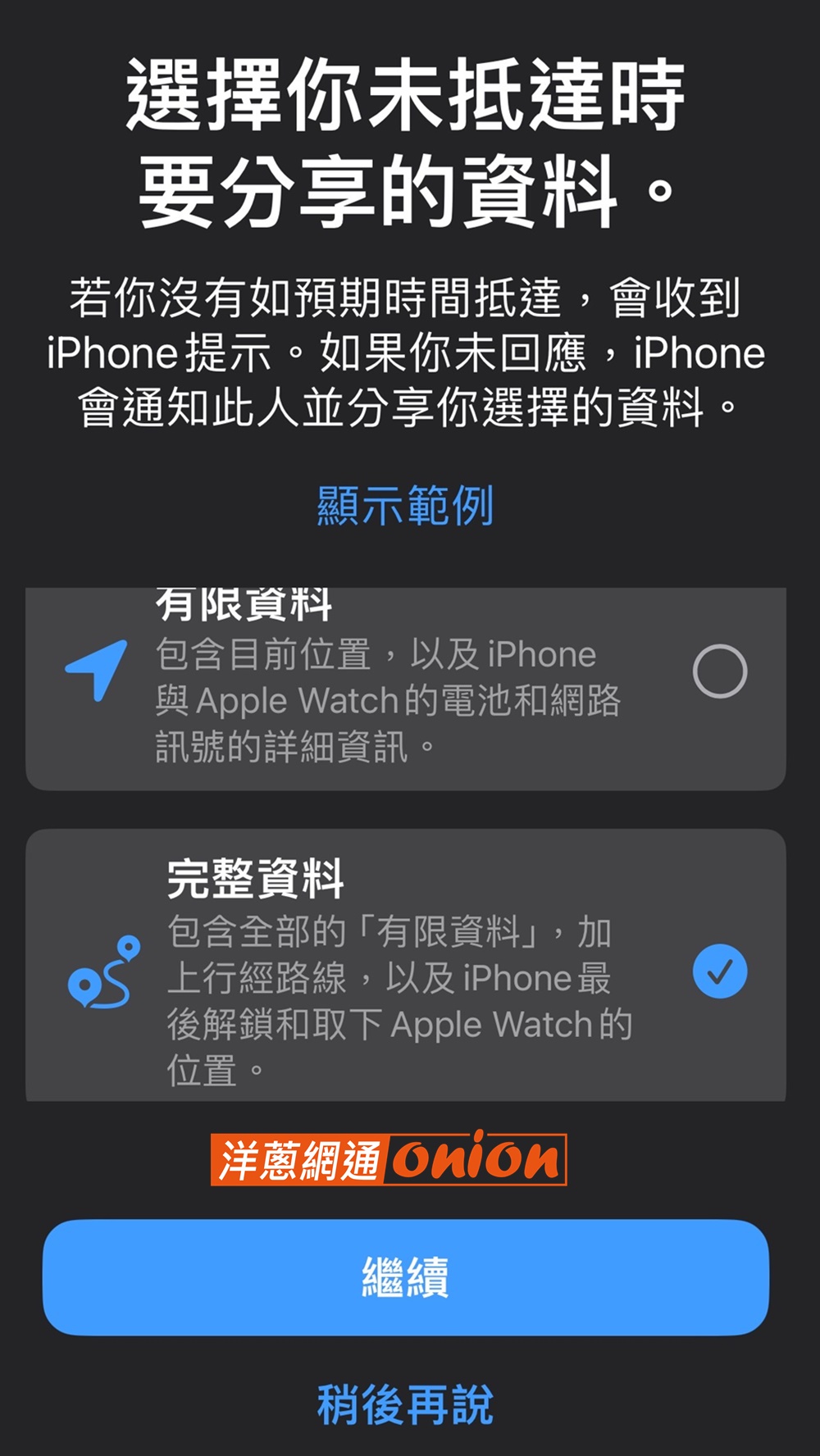 ios17平安通報 未抵達資訊