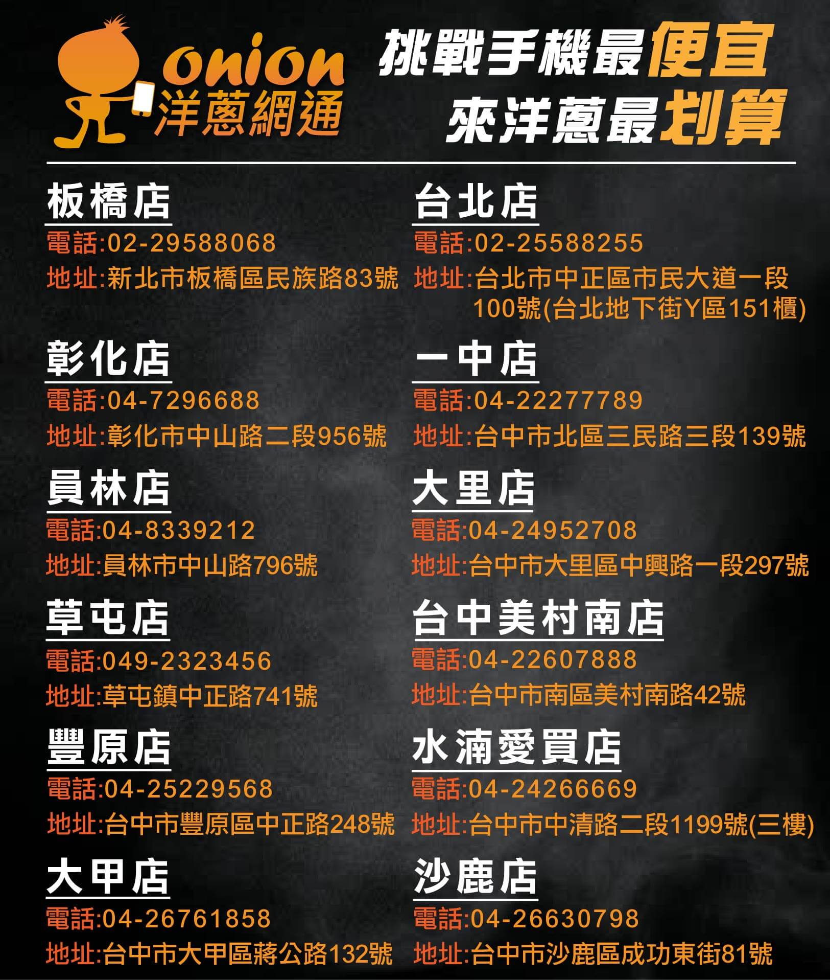 洋蔥網通實體通路門市
