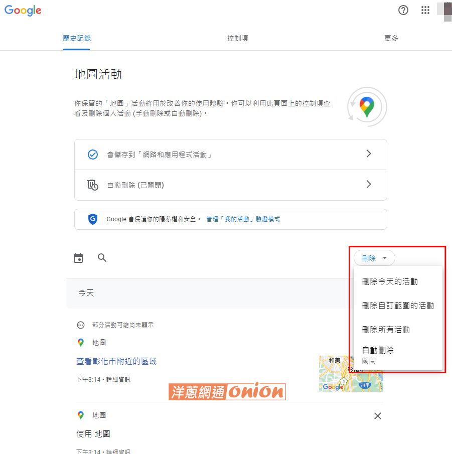 電腦上如何清除Google Map的搜尋紀錄
