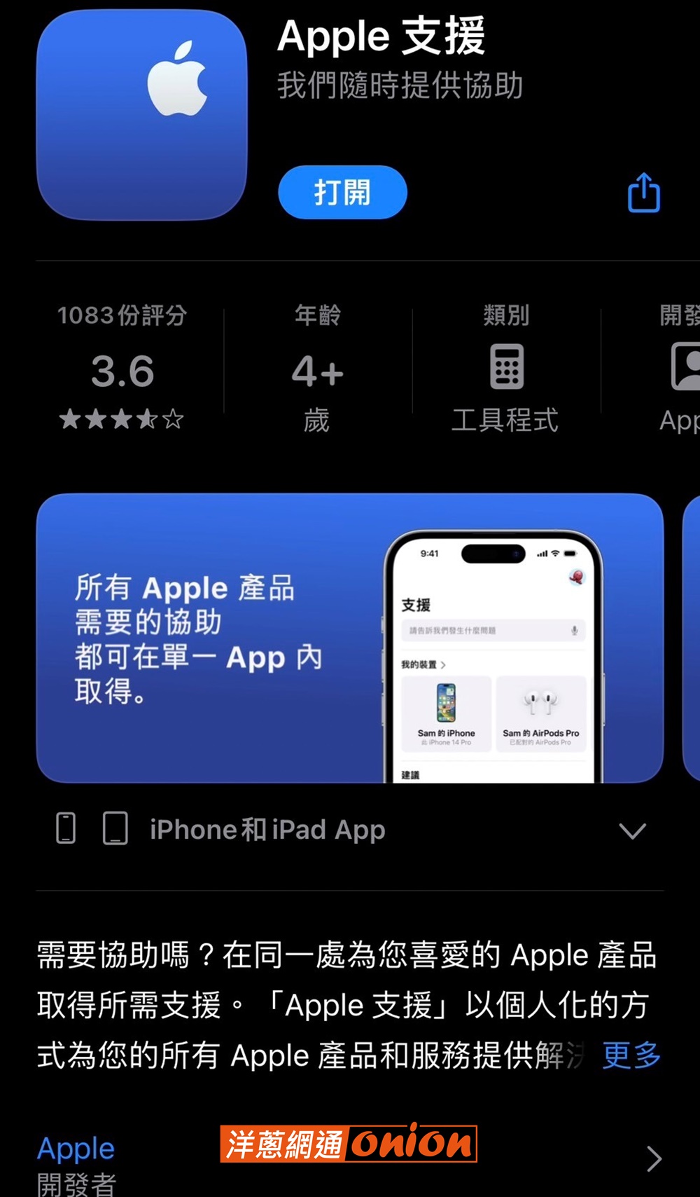 Apple Store App 退費App版