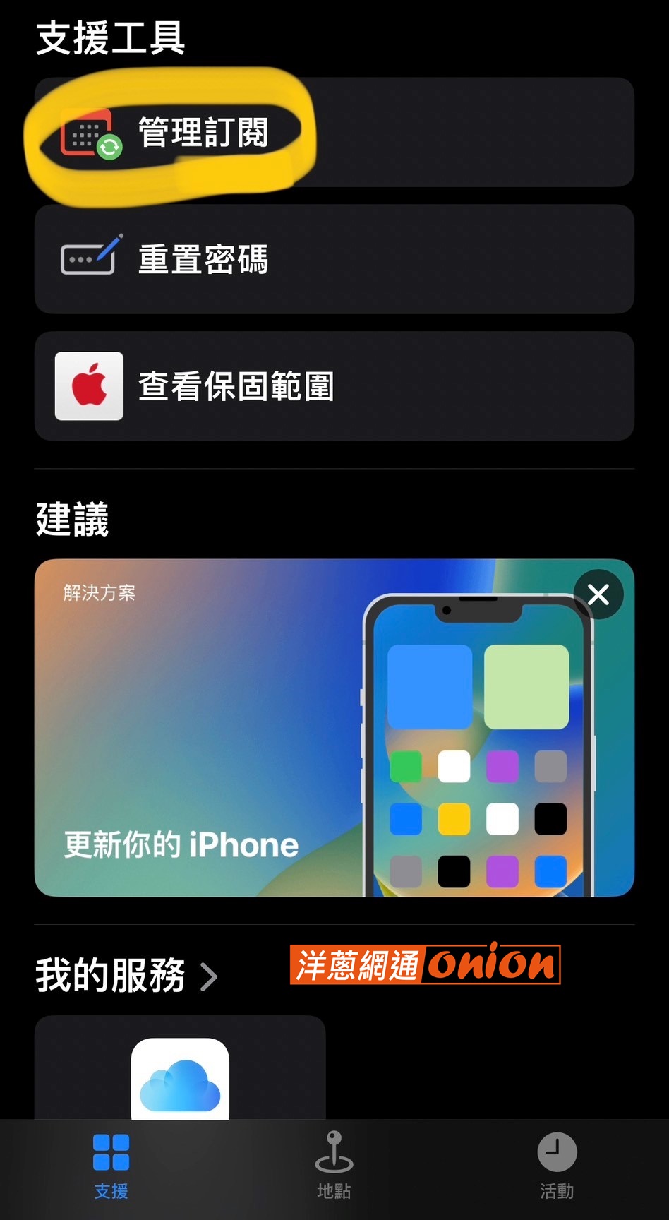 Apple Store App 退費步驟App版