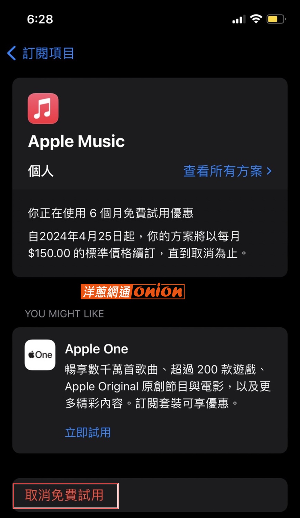 APPLE MUSIC取消訂閱