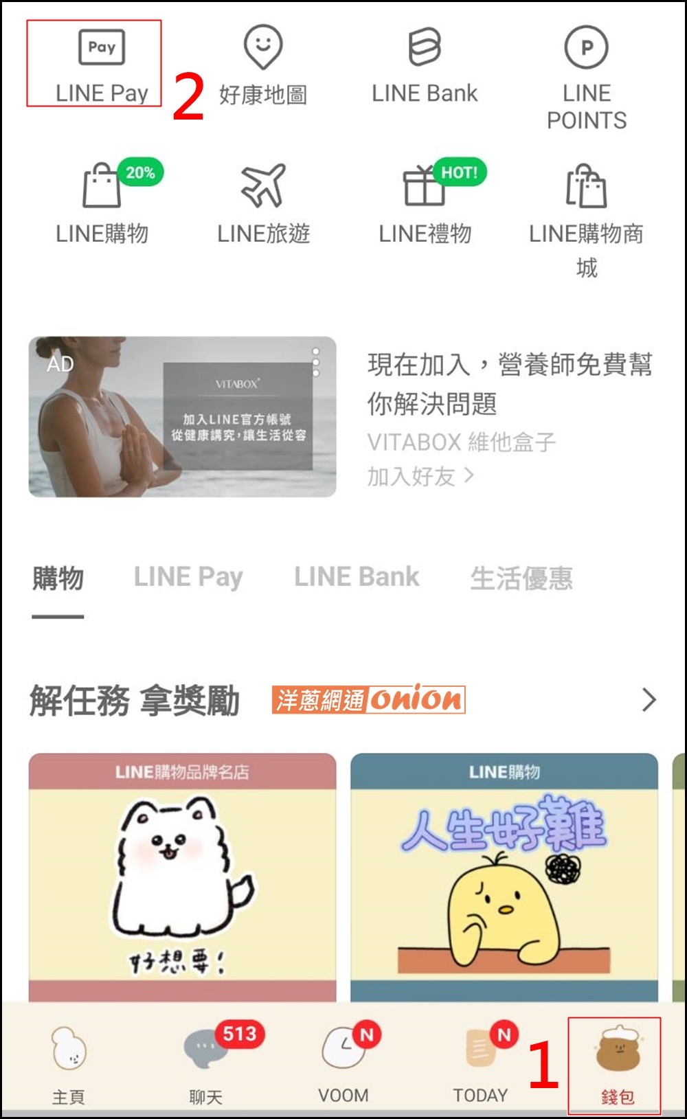 Line pay綁定手機發票載具