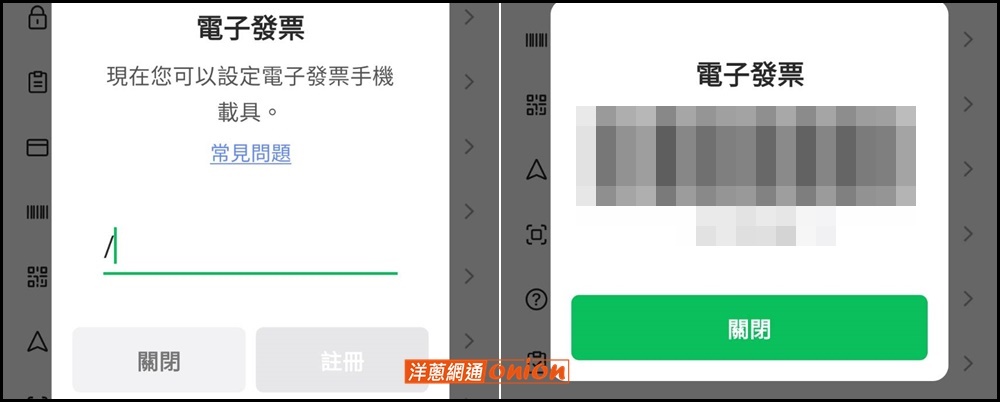 Line pay 綁定電子發票載具