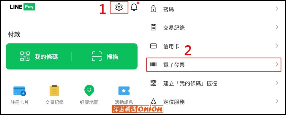 Line pay 綁定電子發票載具