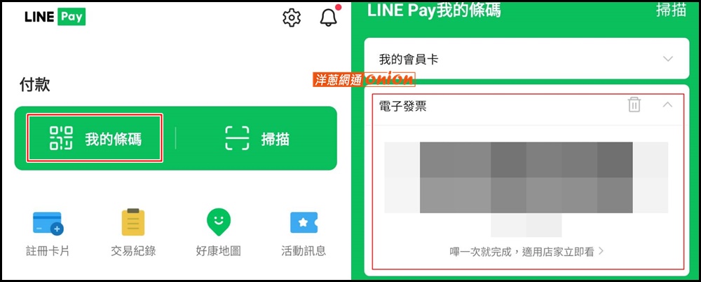 Line Pay綁定載具