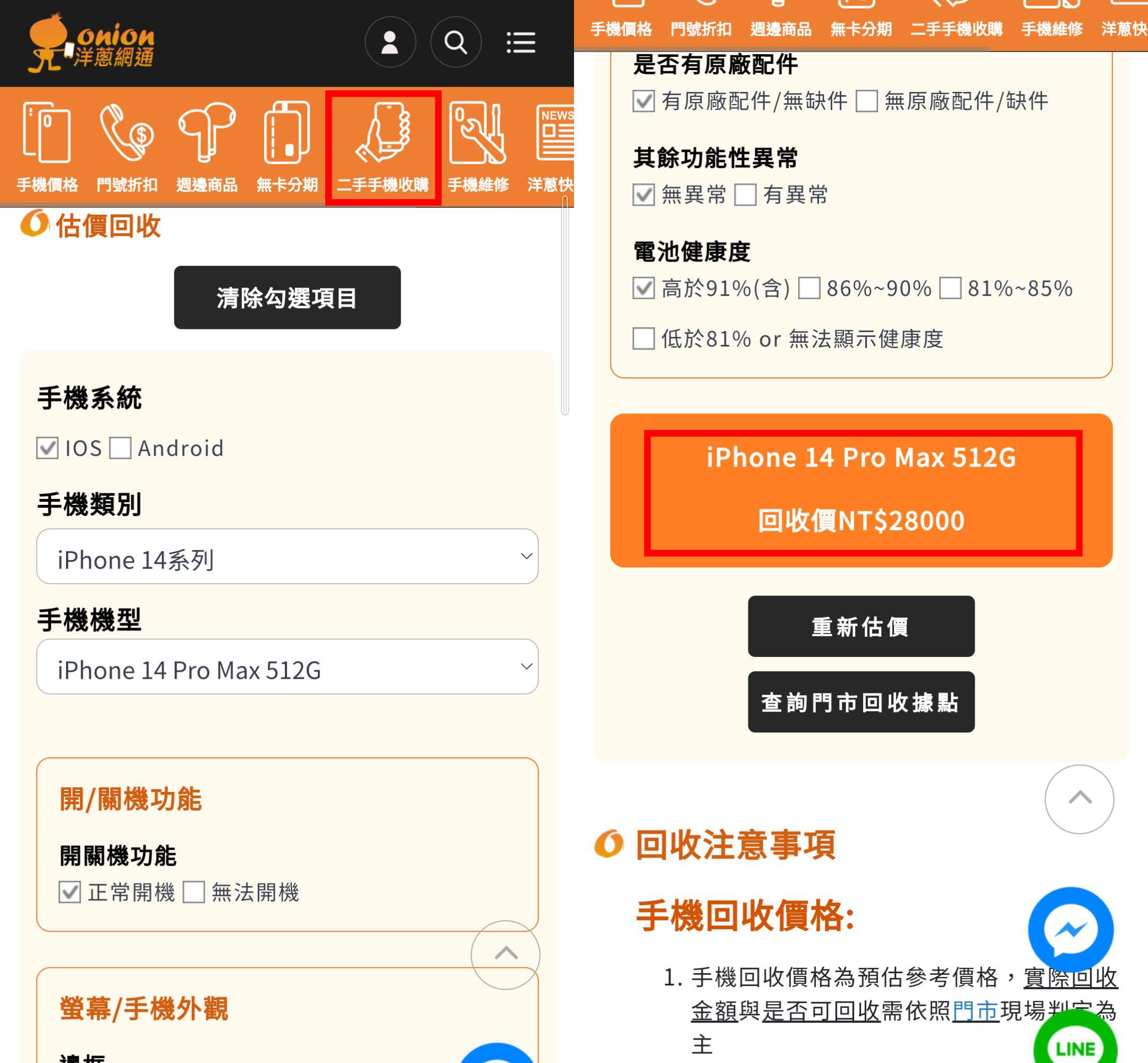 iPhone15災情PTT災情回報整理-舊換新
