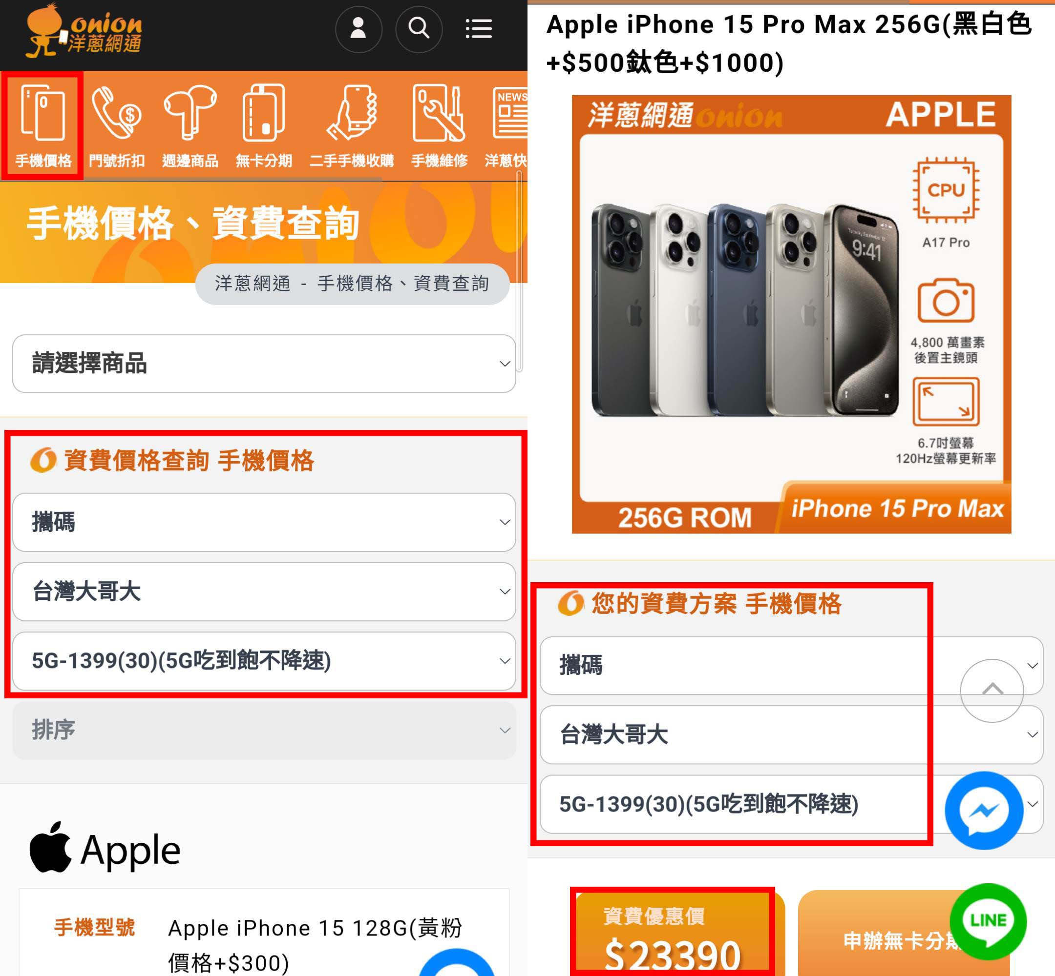 iPhone15災情PTT災情回報整理-手機價格