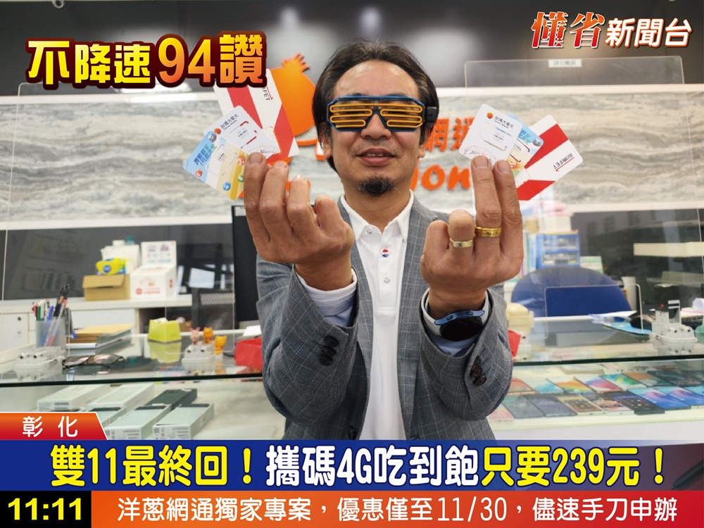 洋蔥網通攜碼優惠