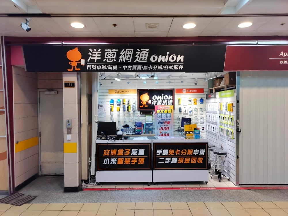 洋蔥網通台北店