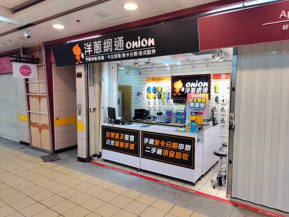 洋蔥網通台北店