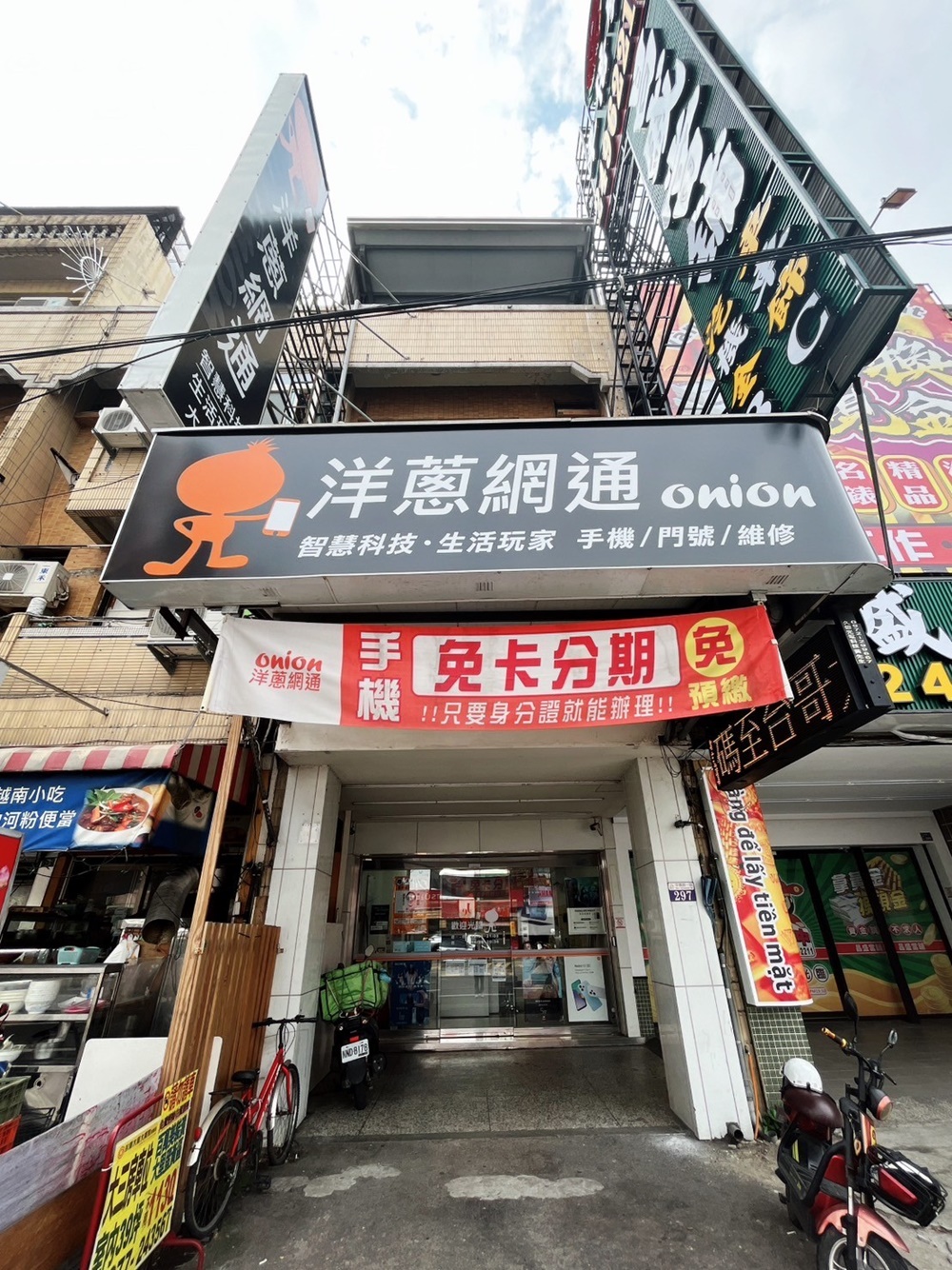 洋蔥網通大里店