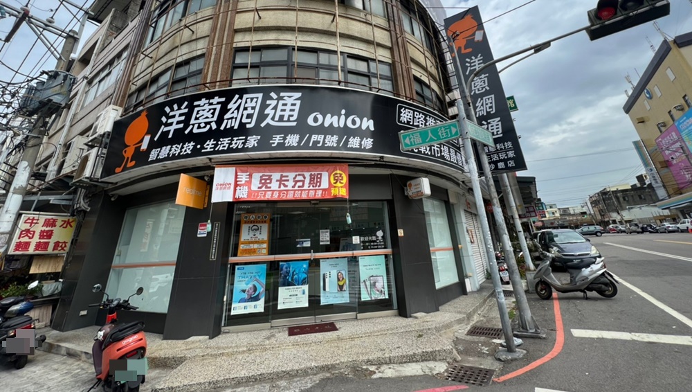 洋蔥網通沙鹿店