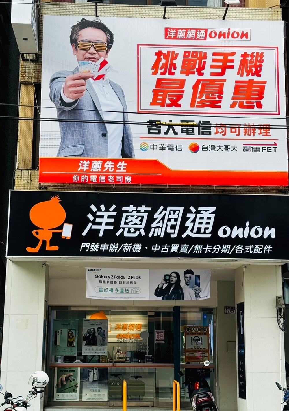 洋蔥網通員林店