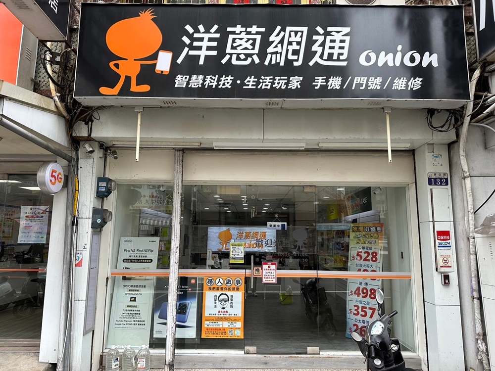 洋蔥網通大甲店