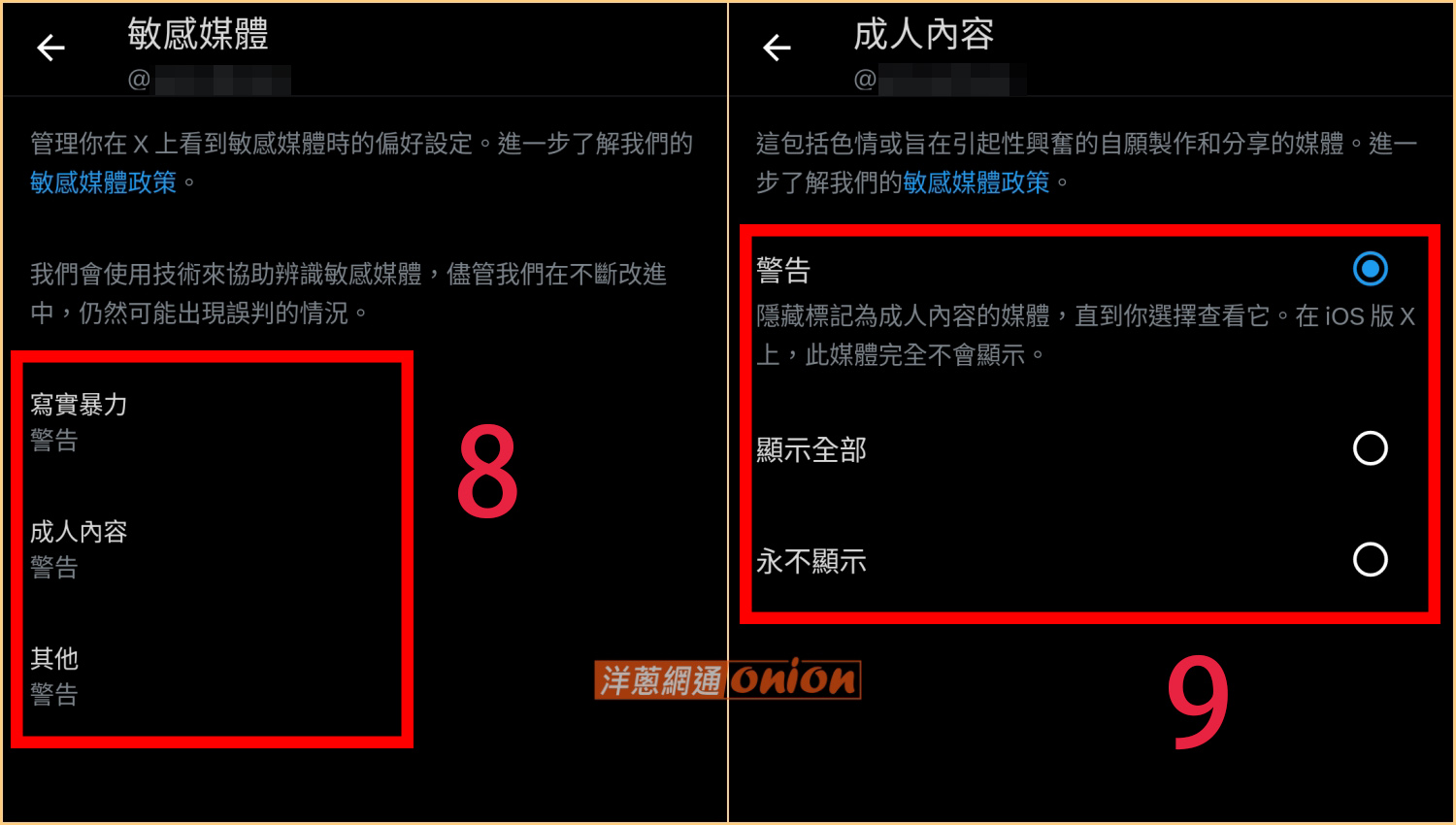 推特 X 敏感內容無法顯示 x敏感内容解除