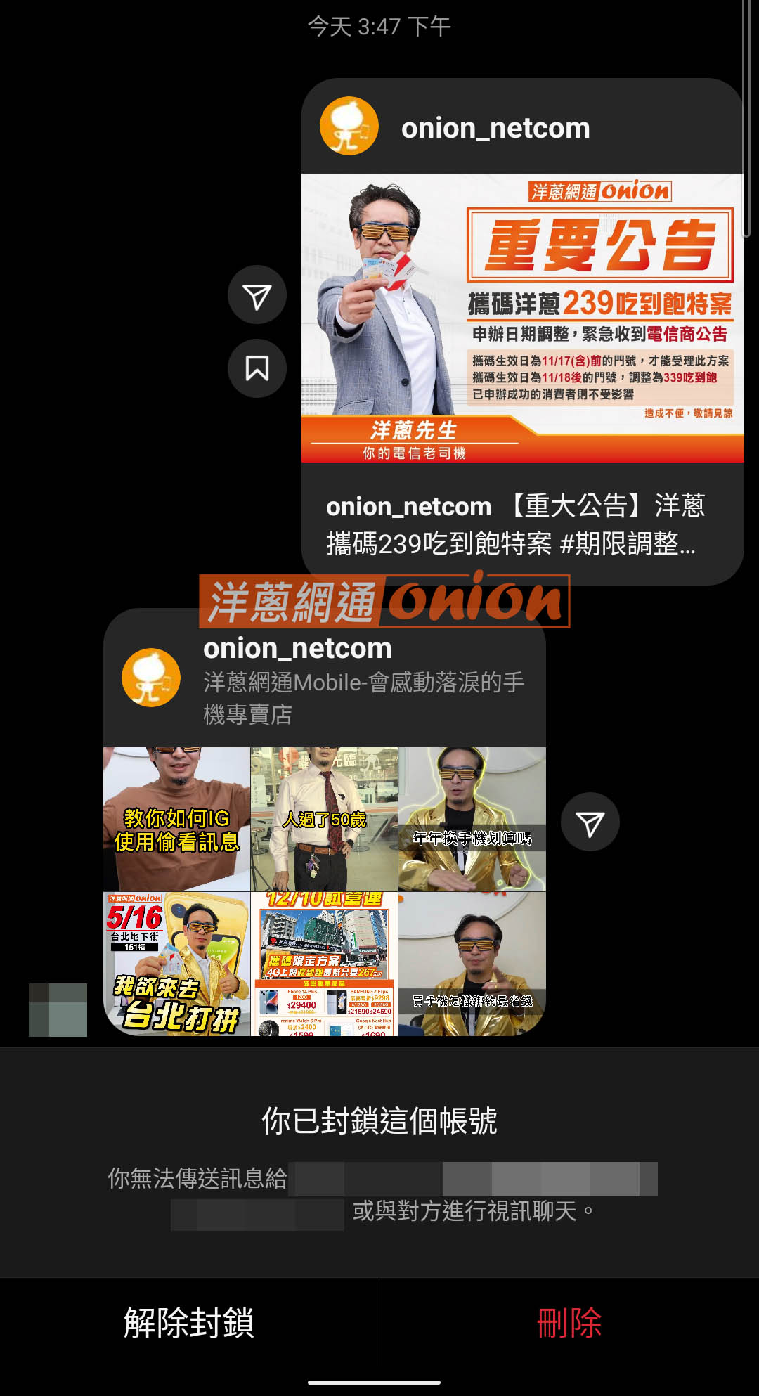 IG封鎖後訊息會不見嗎