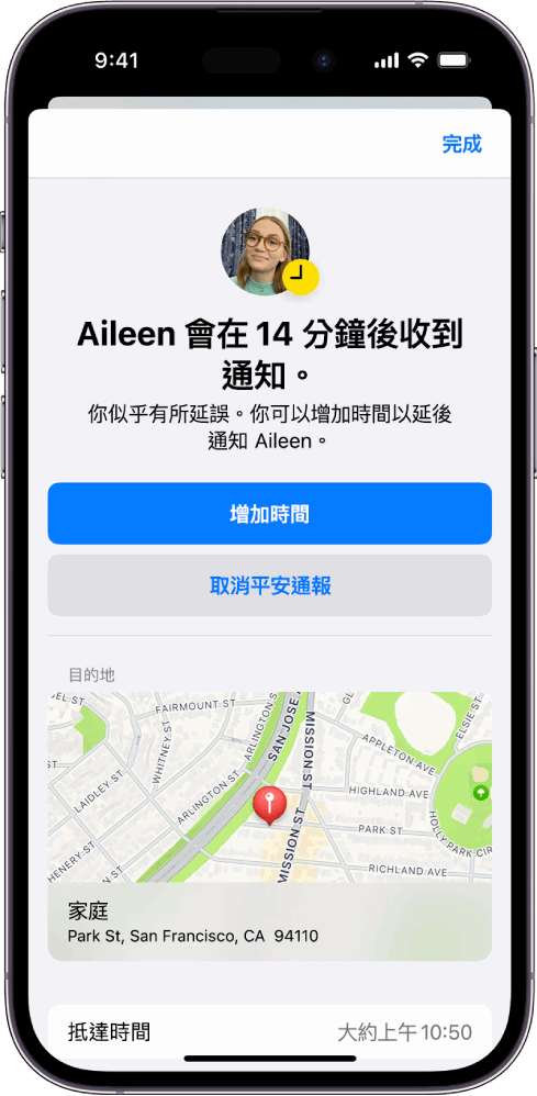 iOS17新功能｜iPhone 平安通報功能
