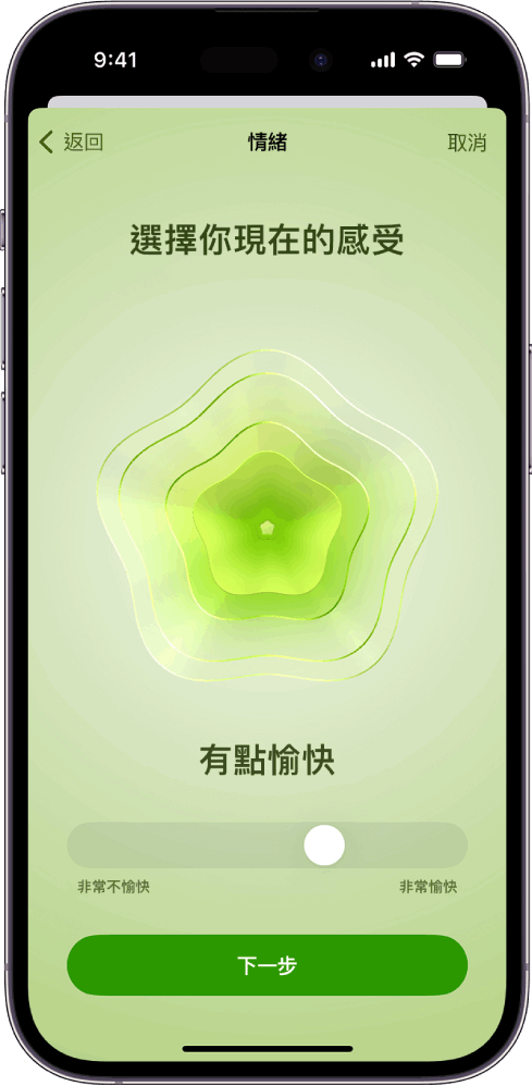 iOS17新功能｜iPhone 幫你了解心理健康