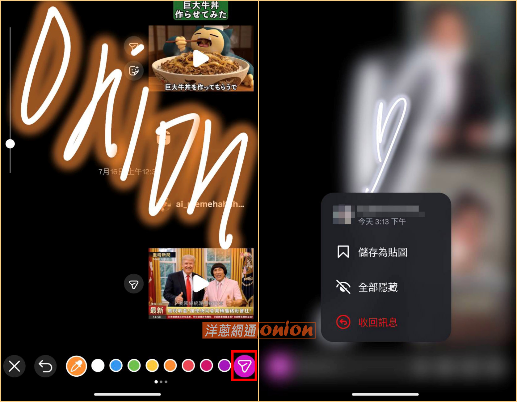 IG 塗鴉 聊天室 新功能