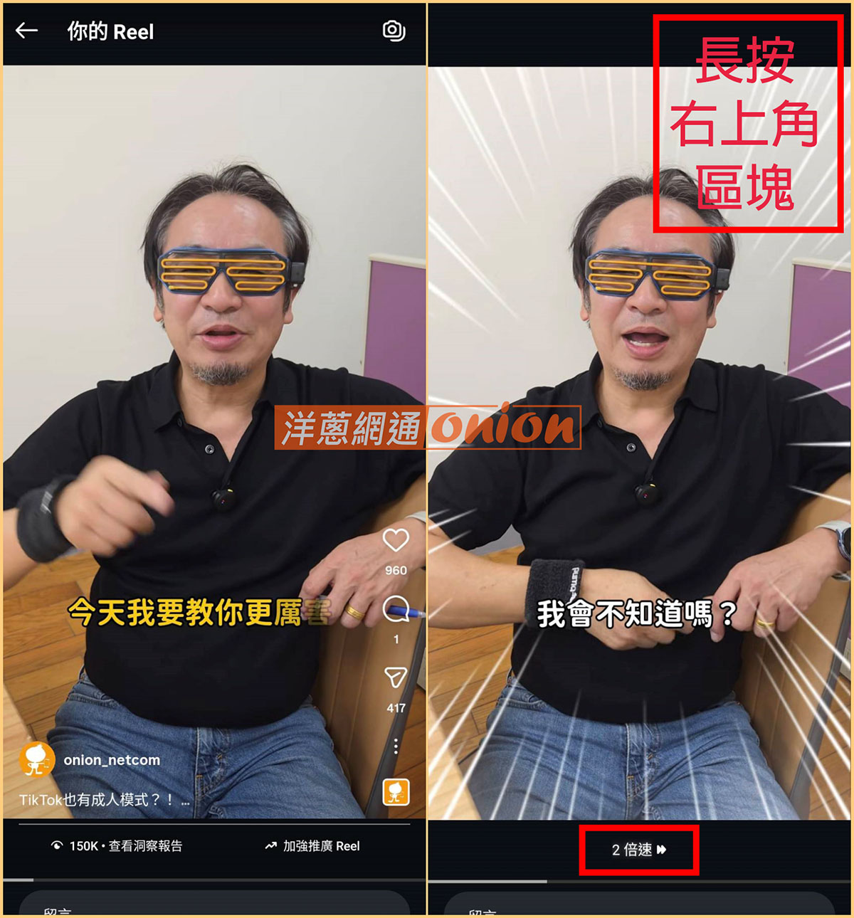 IG新功能 IG REELS 加速 兩倍速播放