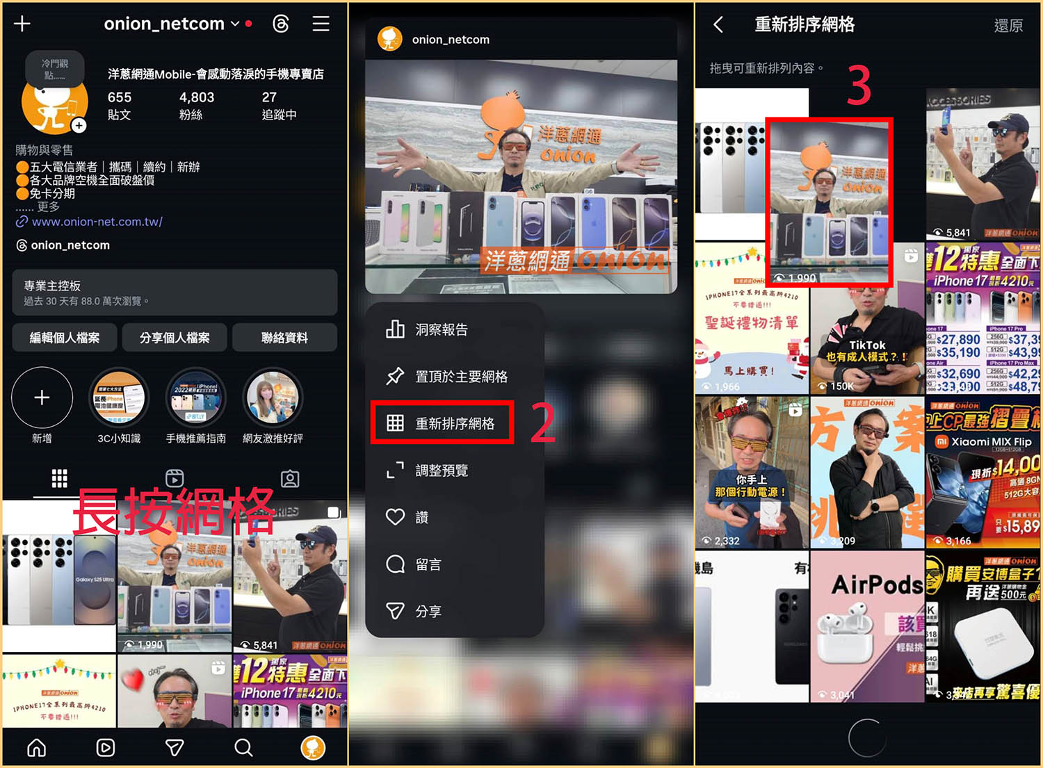 IG 新功能 貼文順序 重新排序網格