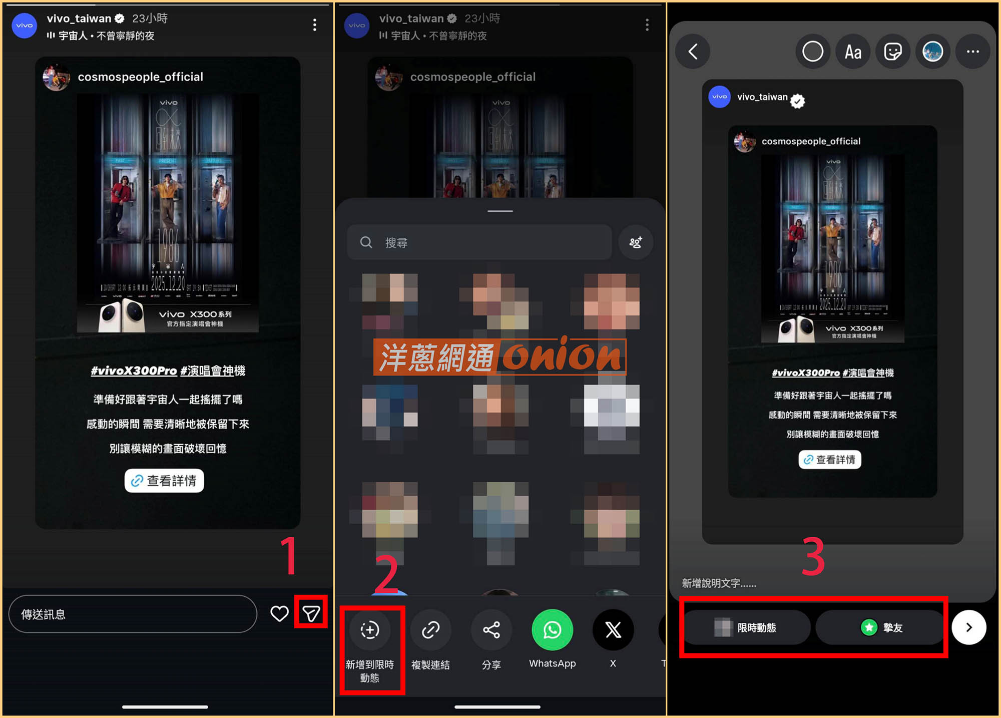 IG新功能 IG限動分享到限動
