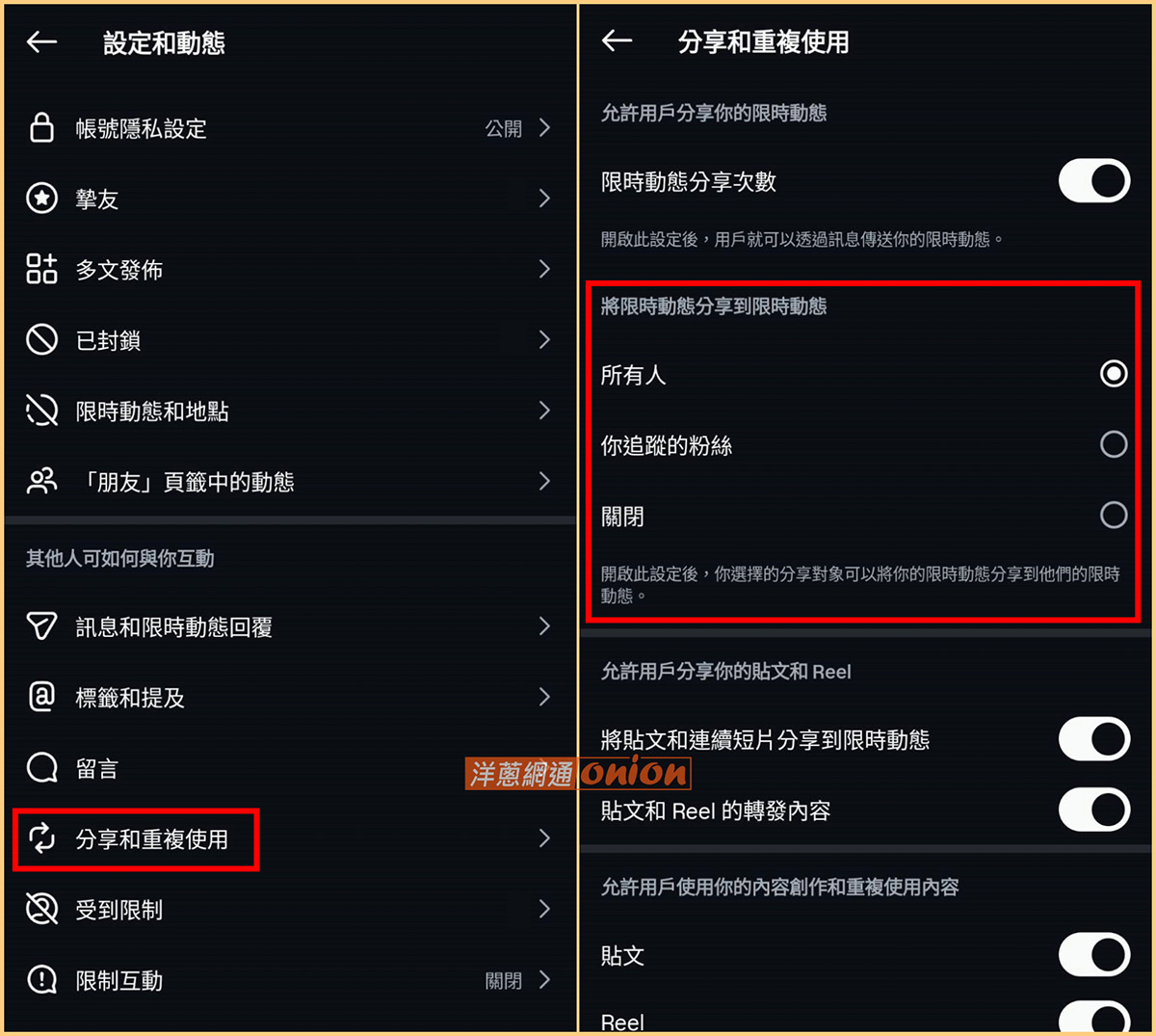 IG新功能 限動分享 不想被分享