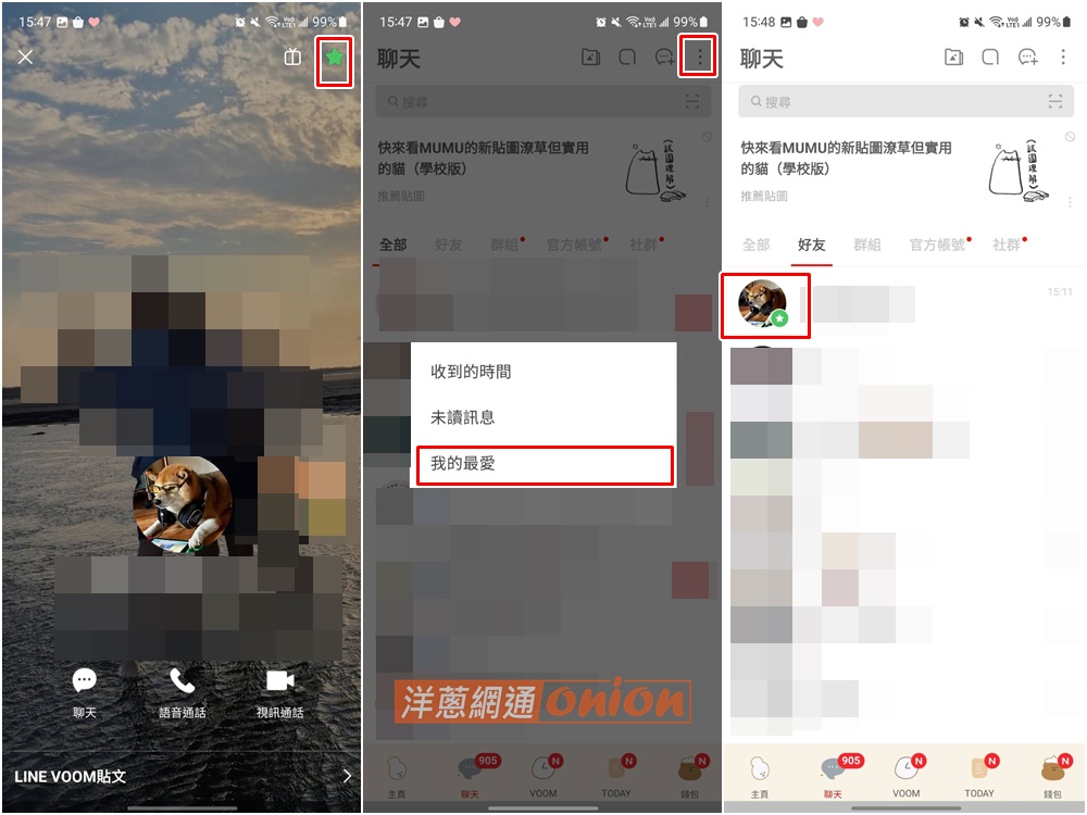 LINE 將我的最愛置頂