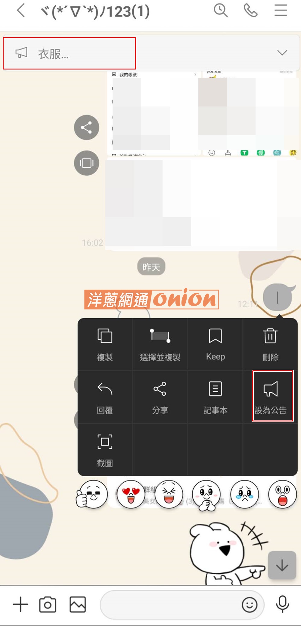 LINE置頂公告