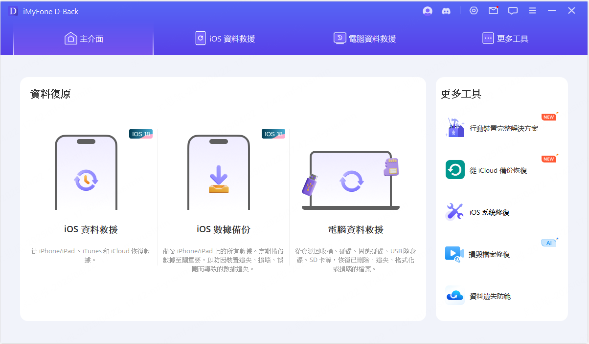 使用iMyFone將iPhone永久刪除照片救回