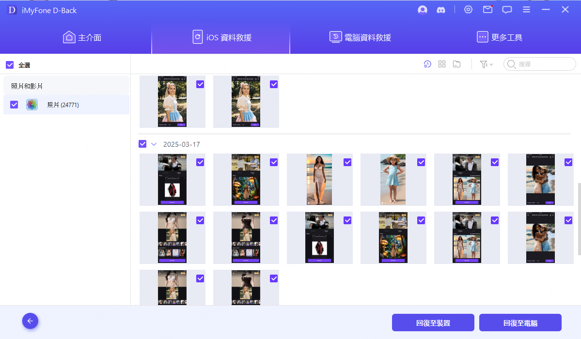 救回iPhone永久刪除的照片