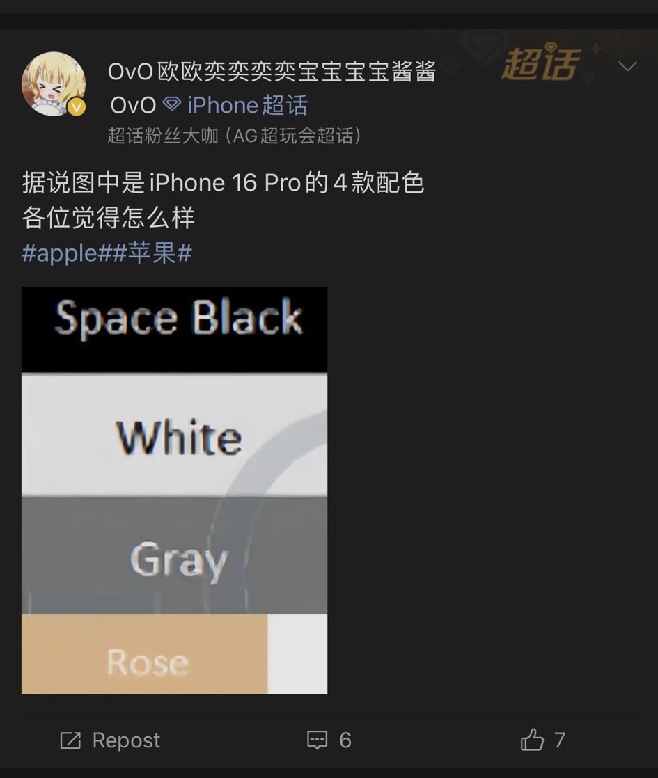 中國微博博主爆料iPhone 16 Pro將會推出4款顏色