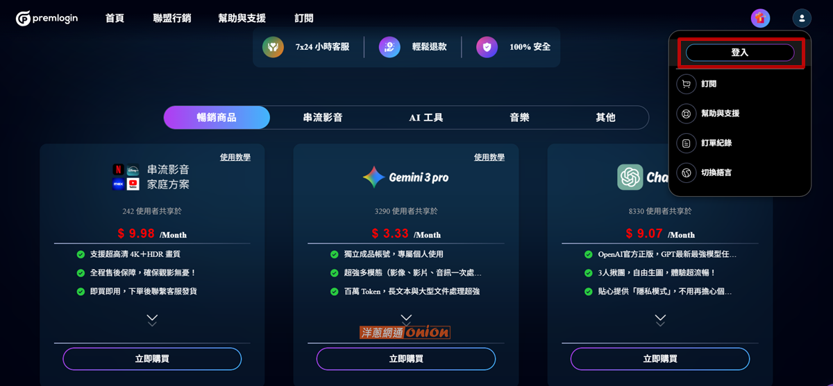 Premlogin 訂閱步驟1