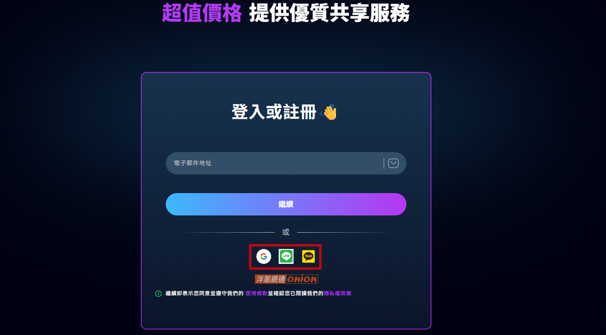 Premlogin 訂閱步驟2