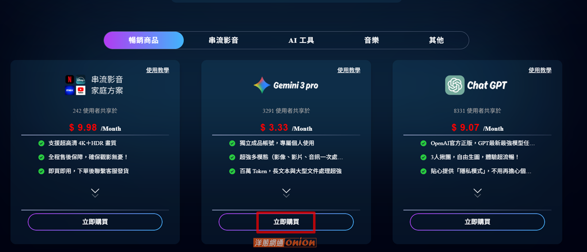 Premlogin 訂閱步驟3