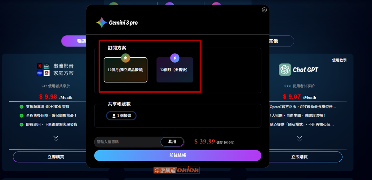 Premlogin 訂閱步驟4